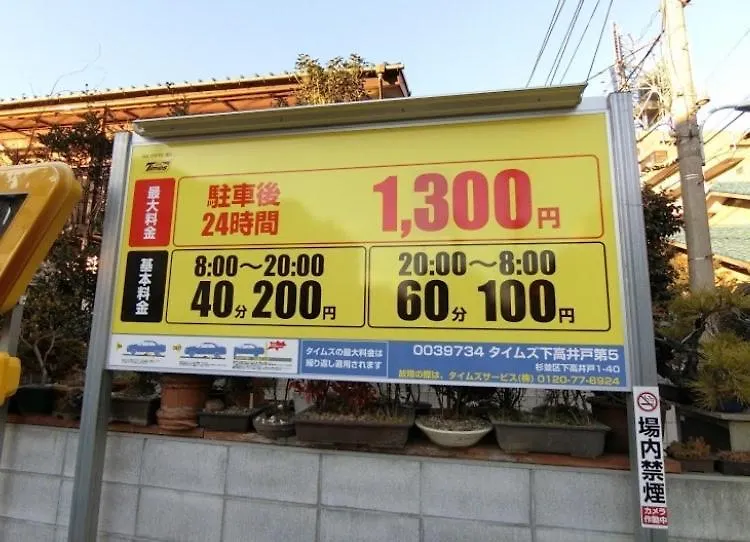 世田谷 大晶家 Direct To Shinjuku For 13Min 上北沢3分 近涉谷新宿 Токио Апартаменты