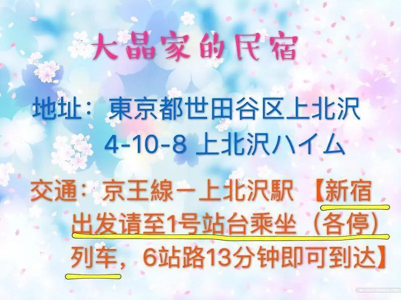 世田谷 大晶家 Direct To Shinjuku For 13Min 上北沢3分 近涉谷新宿 Токио Апартаменты